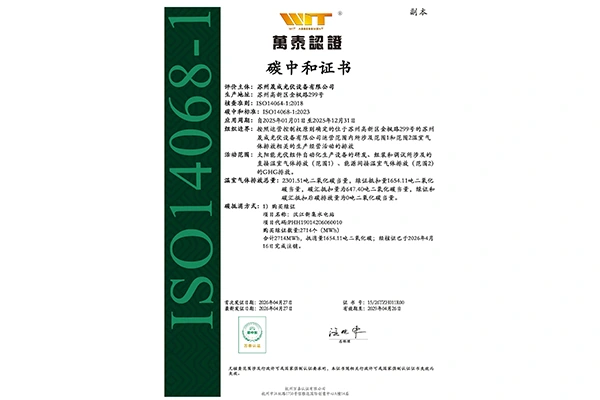 T20260427-2025年14068-碳中和证书